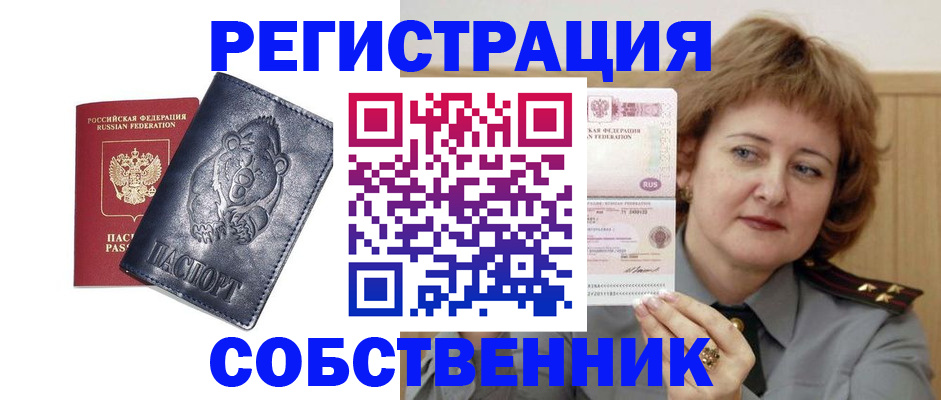 временная регистрация недорого в Хотьково