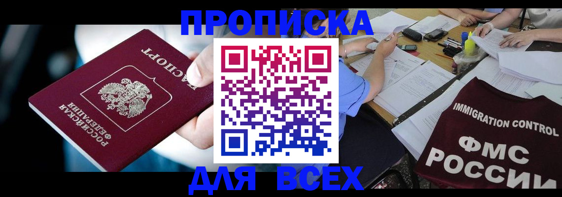 временная регистрация собственник в Хотьково