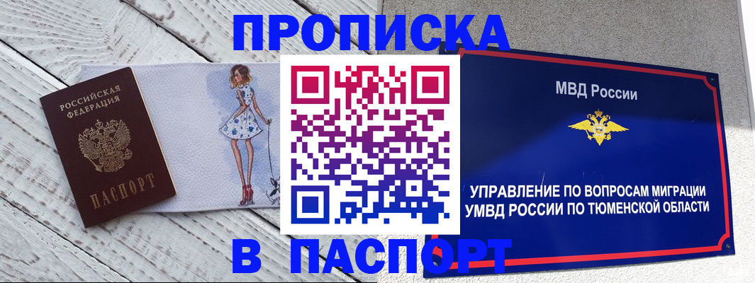 временная регистрация недорого в Хотьково